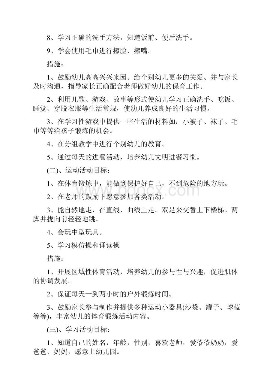 新学期的计划文档格式.docx_第2页