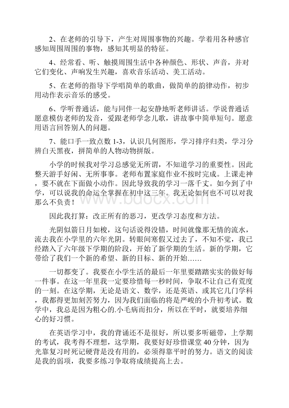 新学期的计划文档格式.docx_第3页