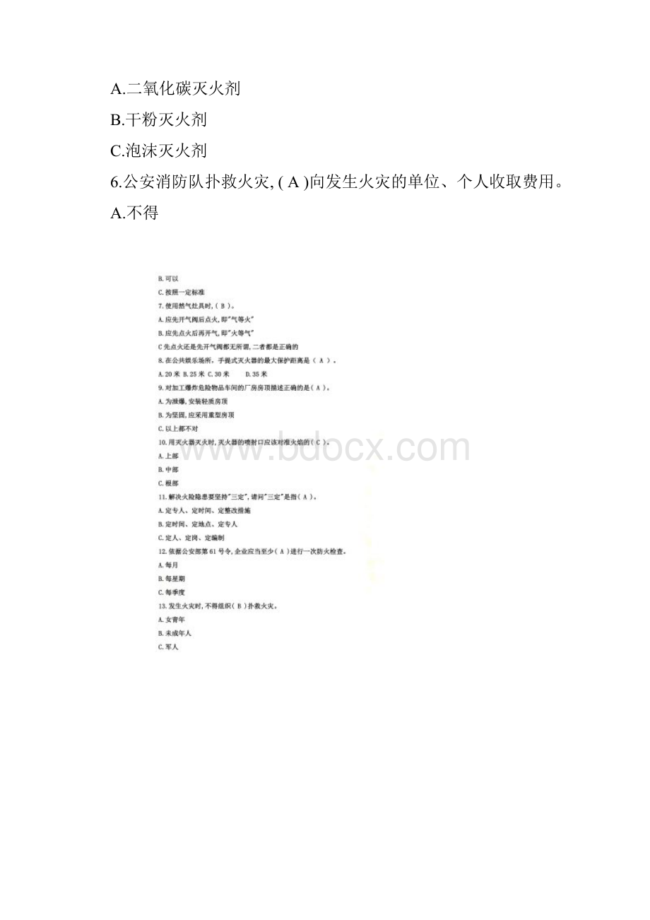 消防安全知识考试题Word文件下载.docx_第2页