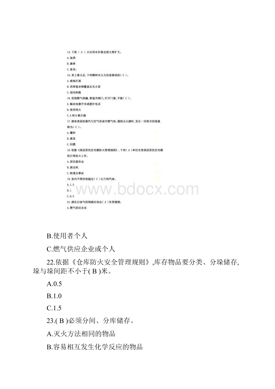 消防安全知识考试题Word文件下载.docx_第3页