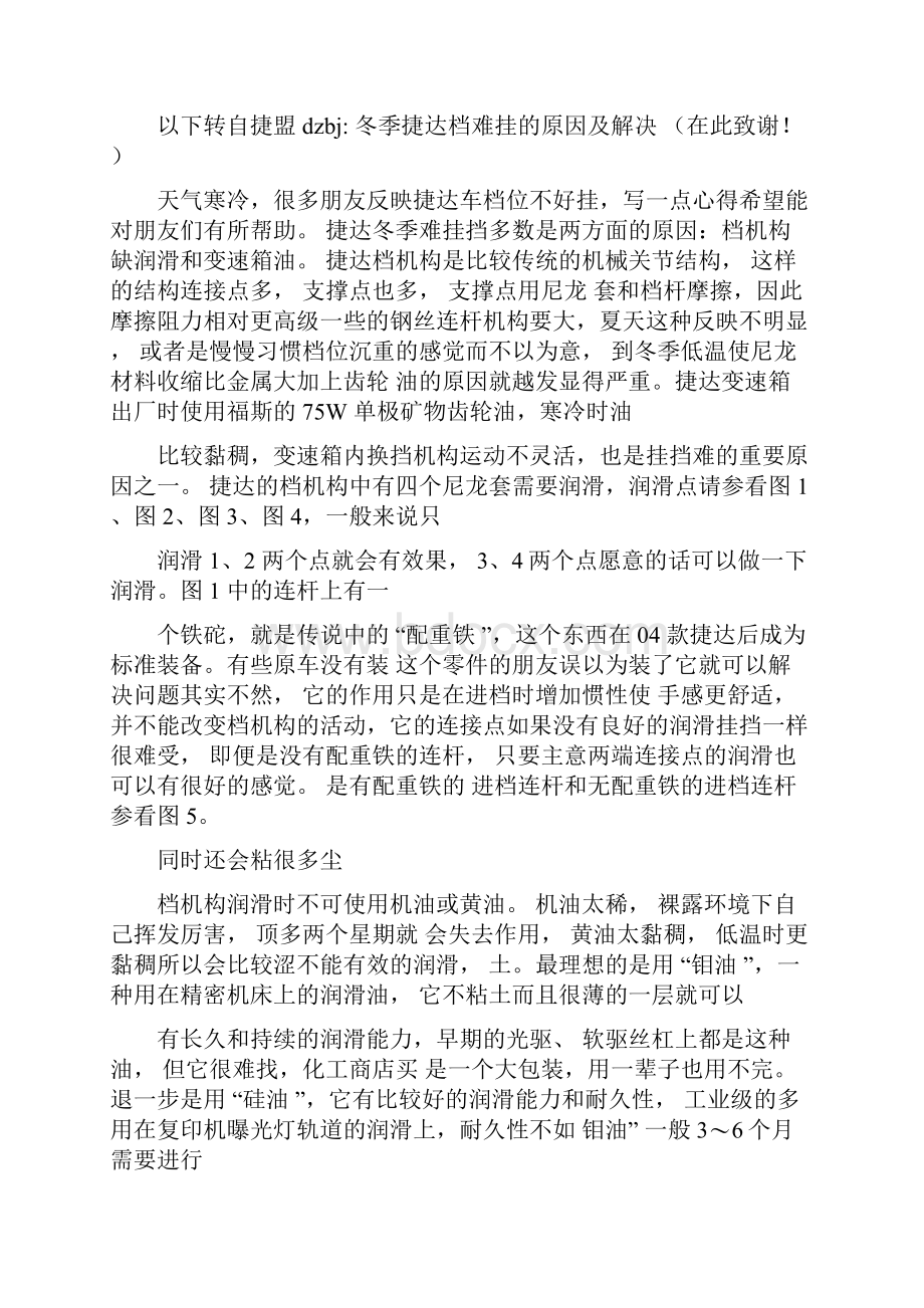 捷达档不好挂提供个办法供大家参考汇总Word文件下载.docx_第2页