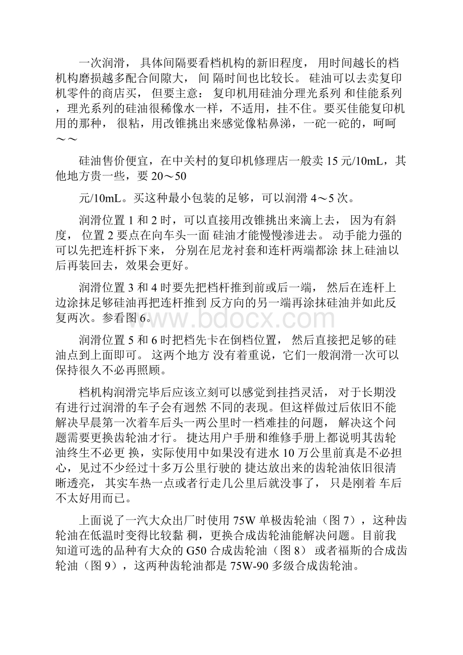 捷达档不好挂提供个办法供大家参考汇总Word文件下载.docx_第3页