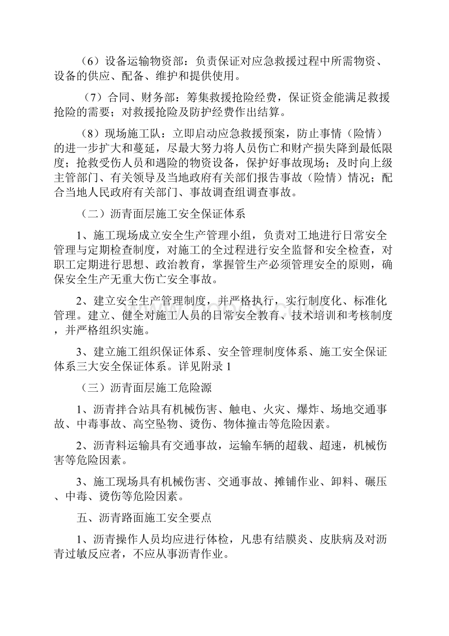 沥青路面施工专项安全方案.docx_第3页