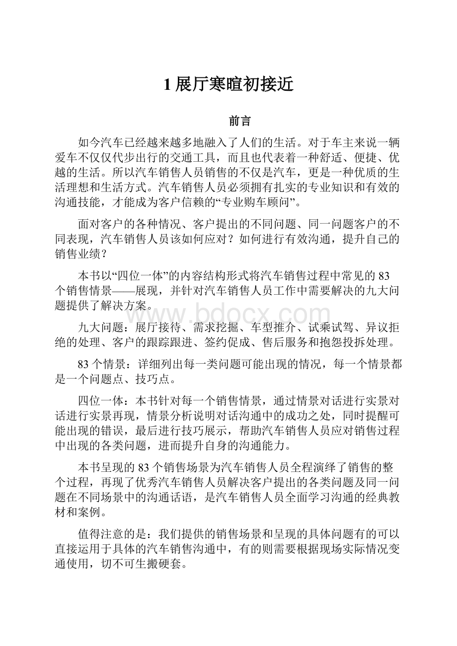 1展厅寒暄初接近Word文档下载推荐.docx