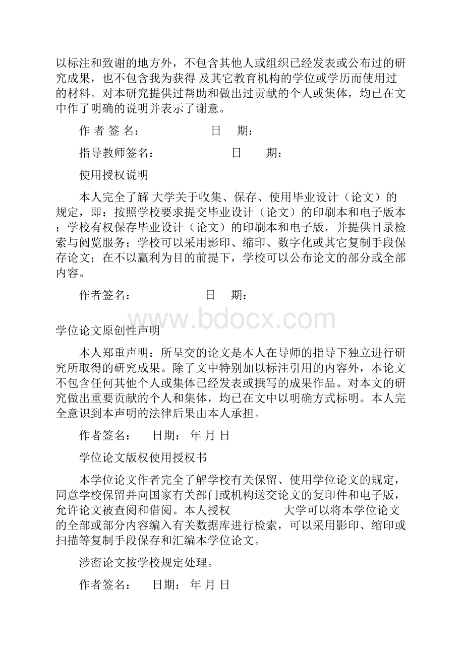 基于JSP的人力资源管理系统的设计与开发毕业设计论文.docx_第2页