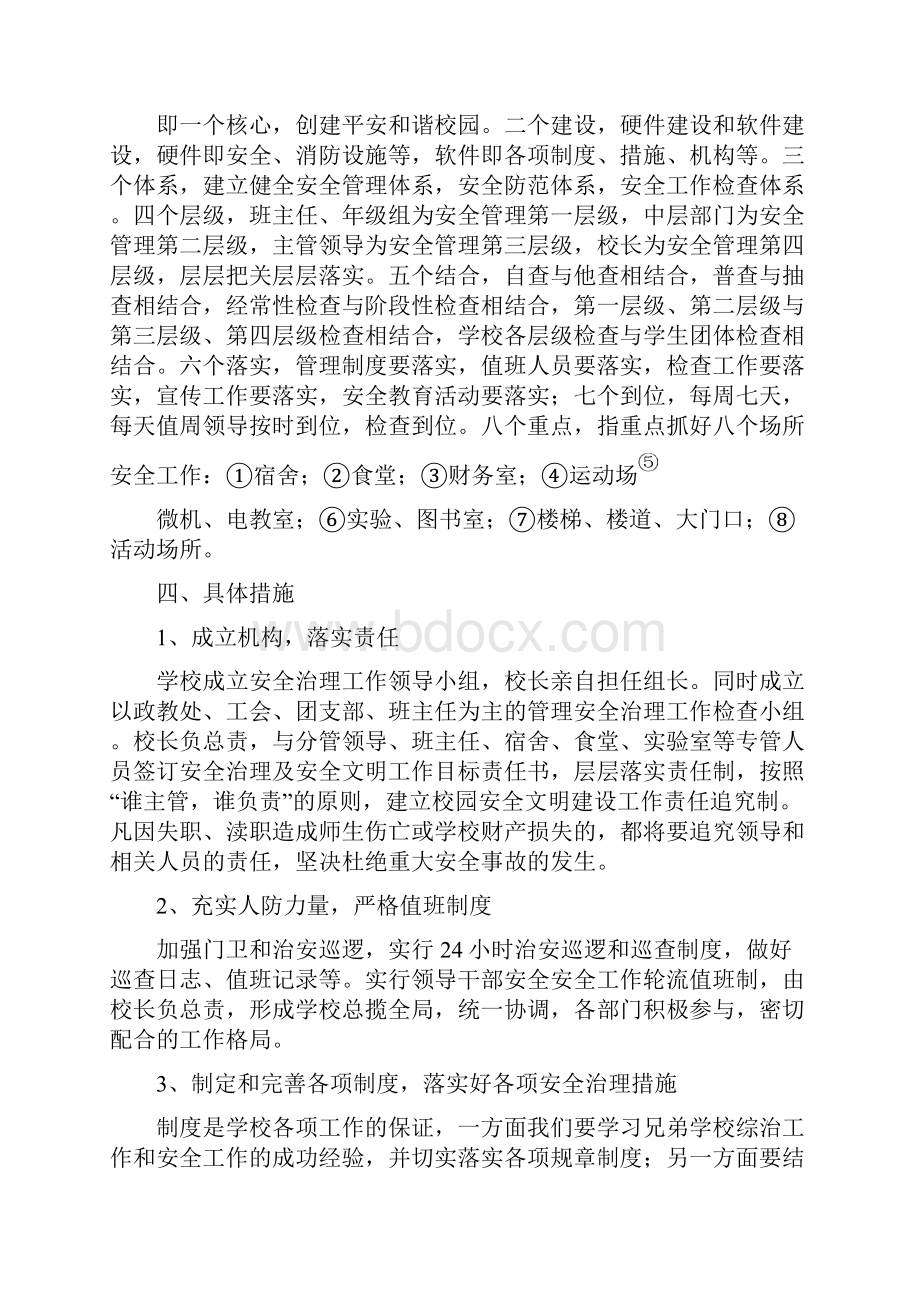 光华双语学校安全工作计划.docx_第2页