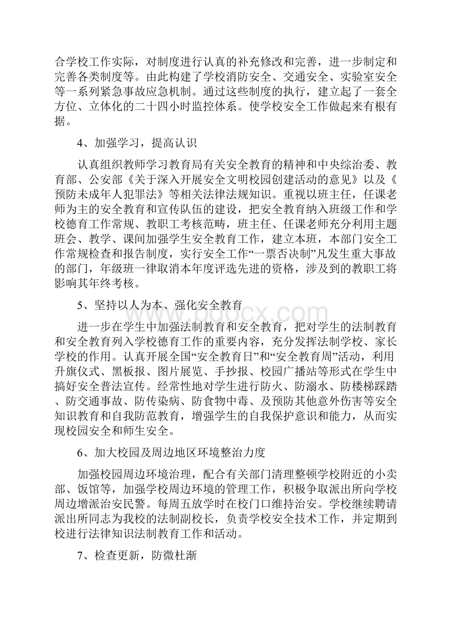 光华双语学校安全工作计划.docx_第3页