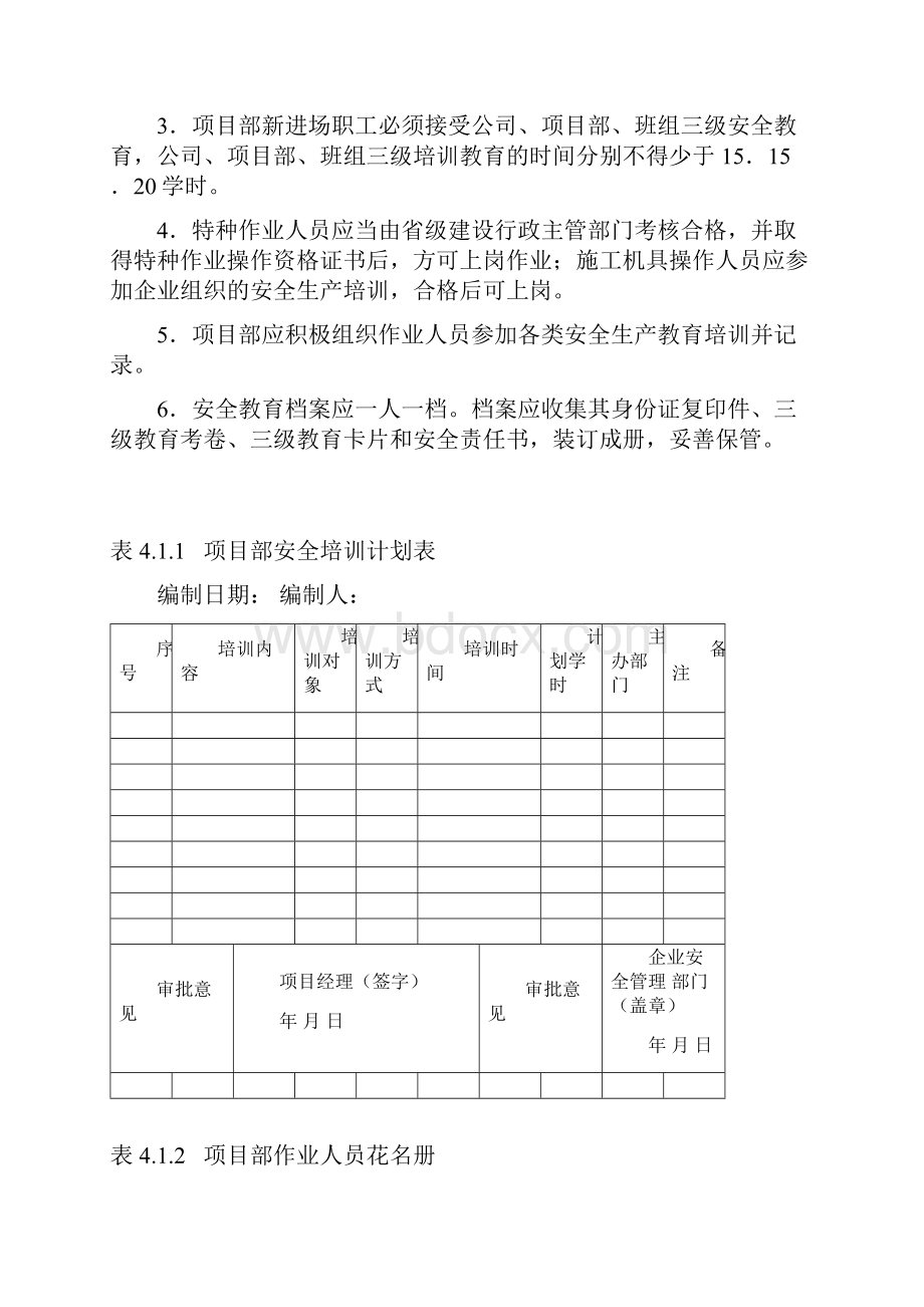 第四册 安全教育及安全活动记录.docx_第3页