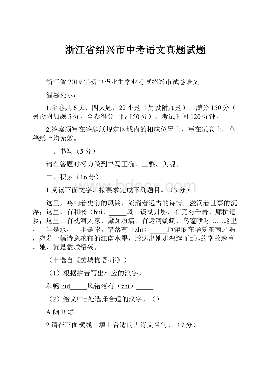 浙江省绍兴市中考语文真题试题.docx