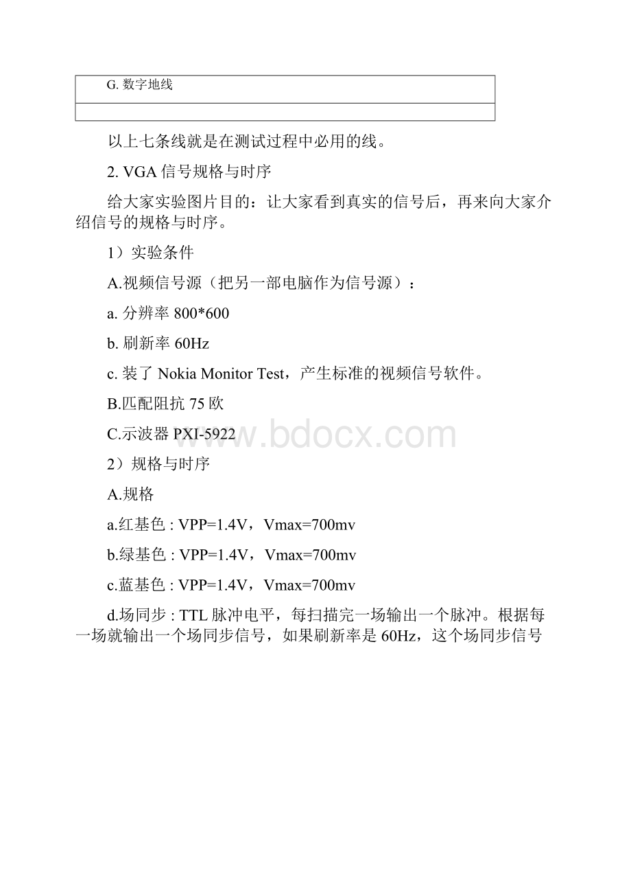 VGA信号测试基本知识.docx_第2页