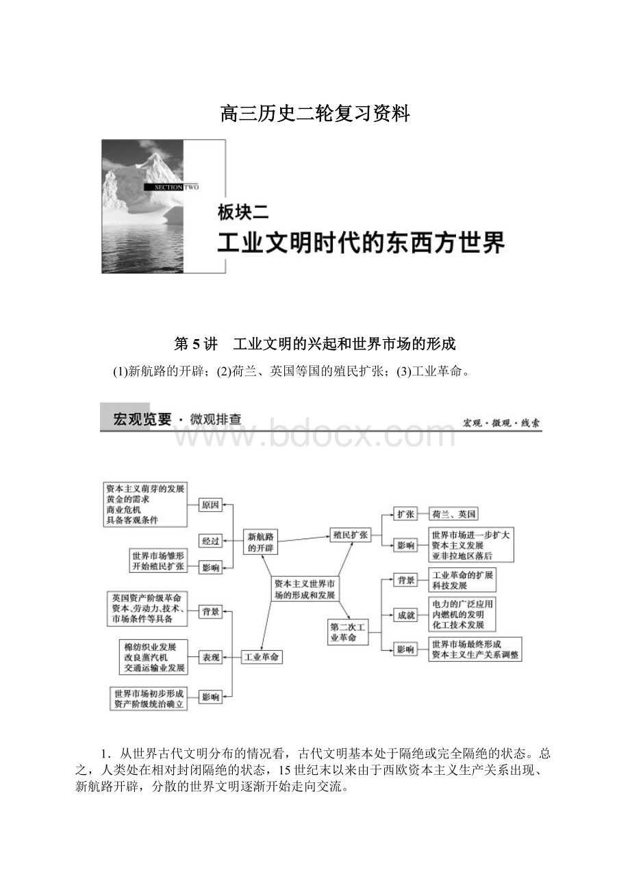 高三历史二轮复习资料.docx