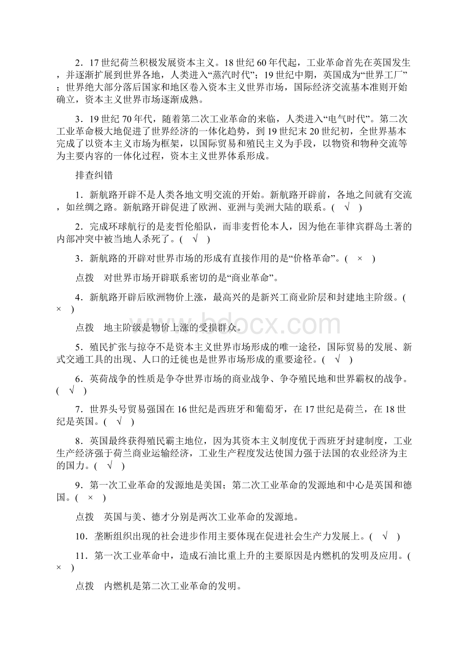 高三历史二轮复习资料.docx_第2页