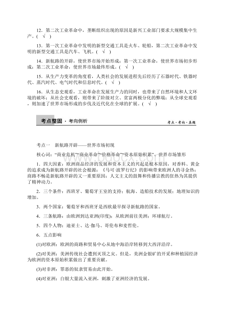 高三历史二轮复习资料.docx_第3页