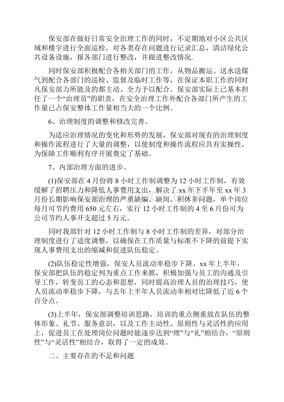 小区保安上半年工作总结与小区公寓保安年终总结优秀篇汇编.docx_第2页