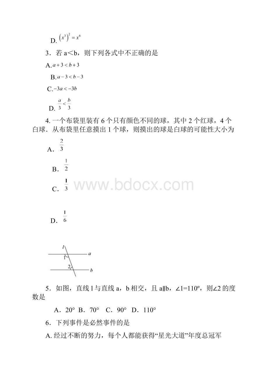 昌平区学年第二学期初一年级期末质量抽测.docx_第2页