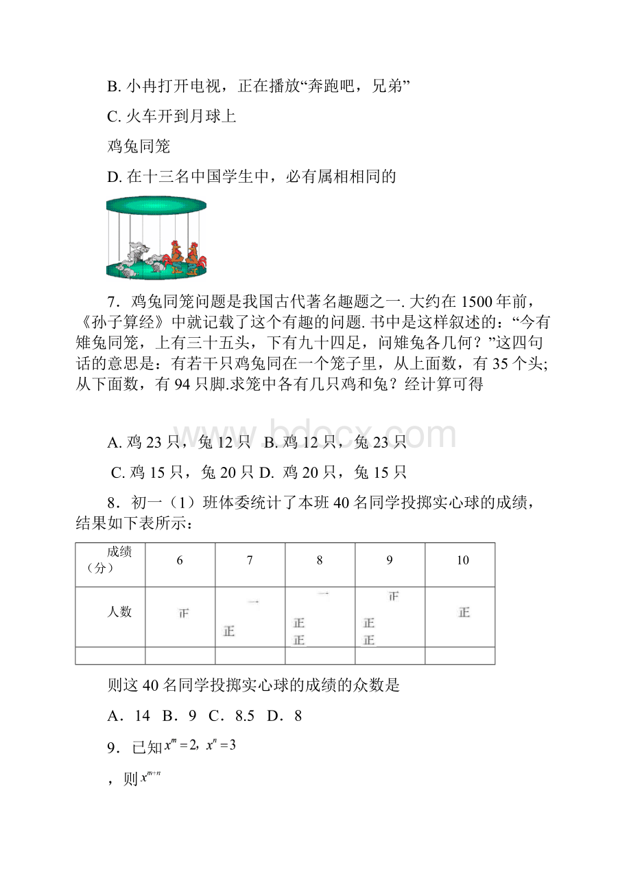 昌平区学年第二学期初一年级期末质量抽测.docx_第3页