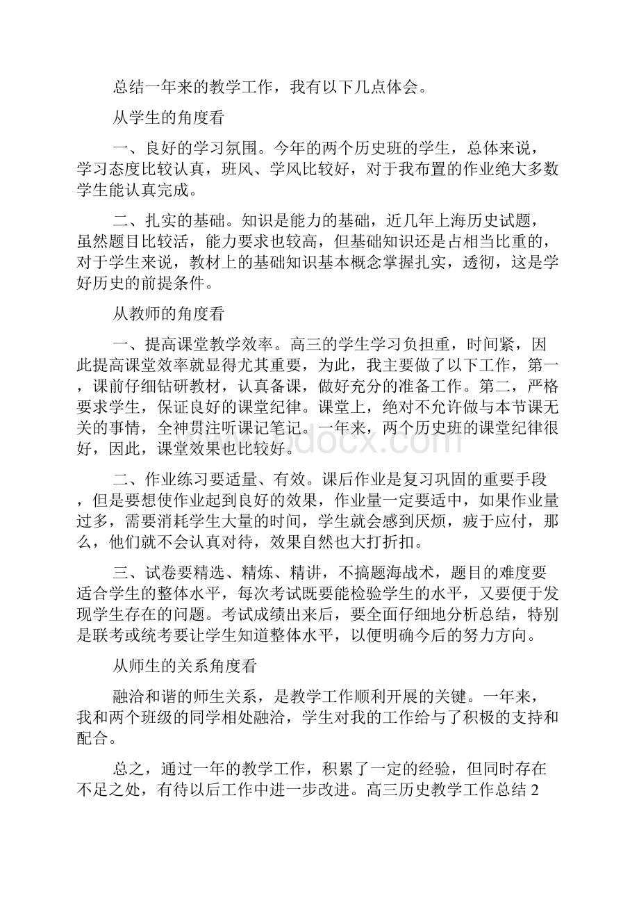 高三历史教学工作总结.docx_第2页