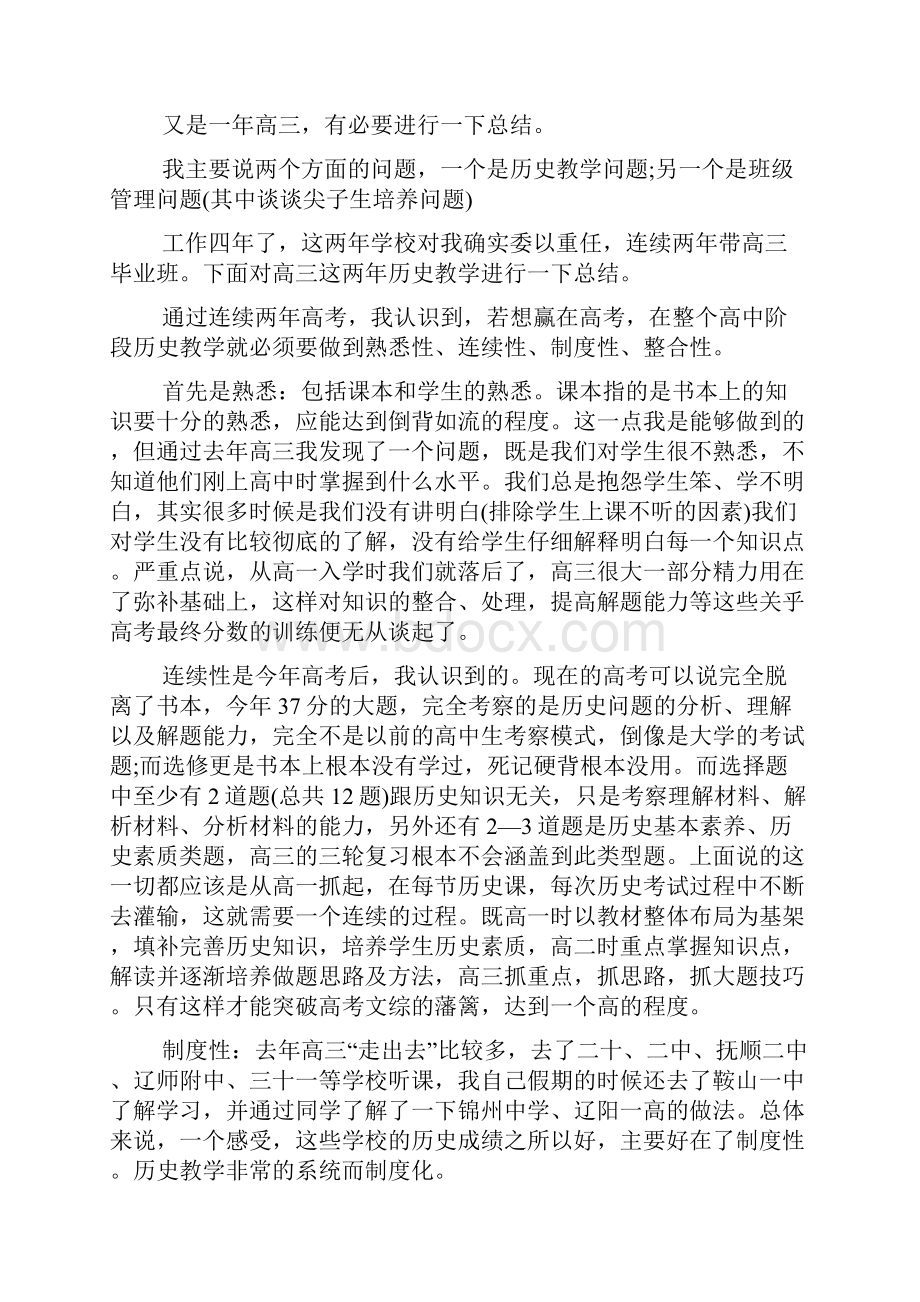 高三历史教学工作总结.docx_第3页