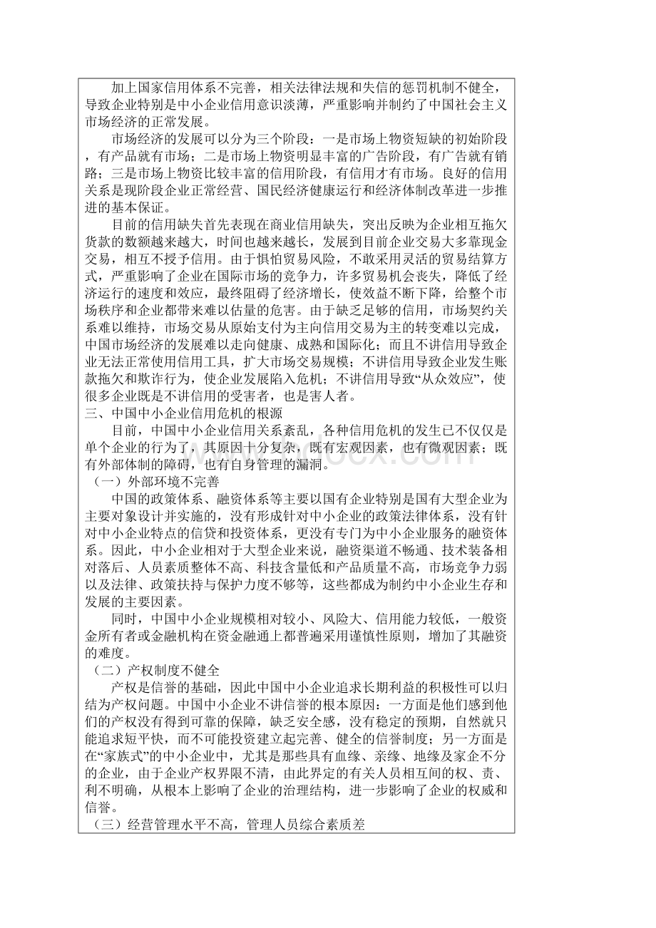 财务管理信用缺失论文外文翻译.docx_第2页