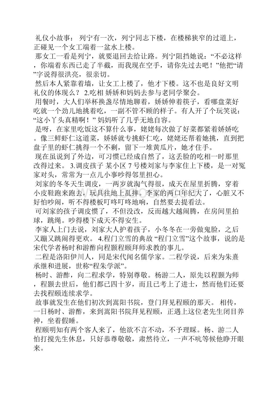 讲礼貌的简短小故事50字.docx_第3页