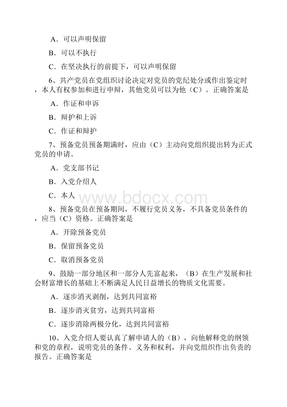 党章测试总题含答案.docx_第2页