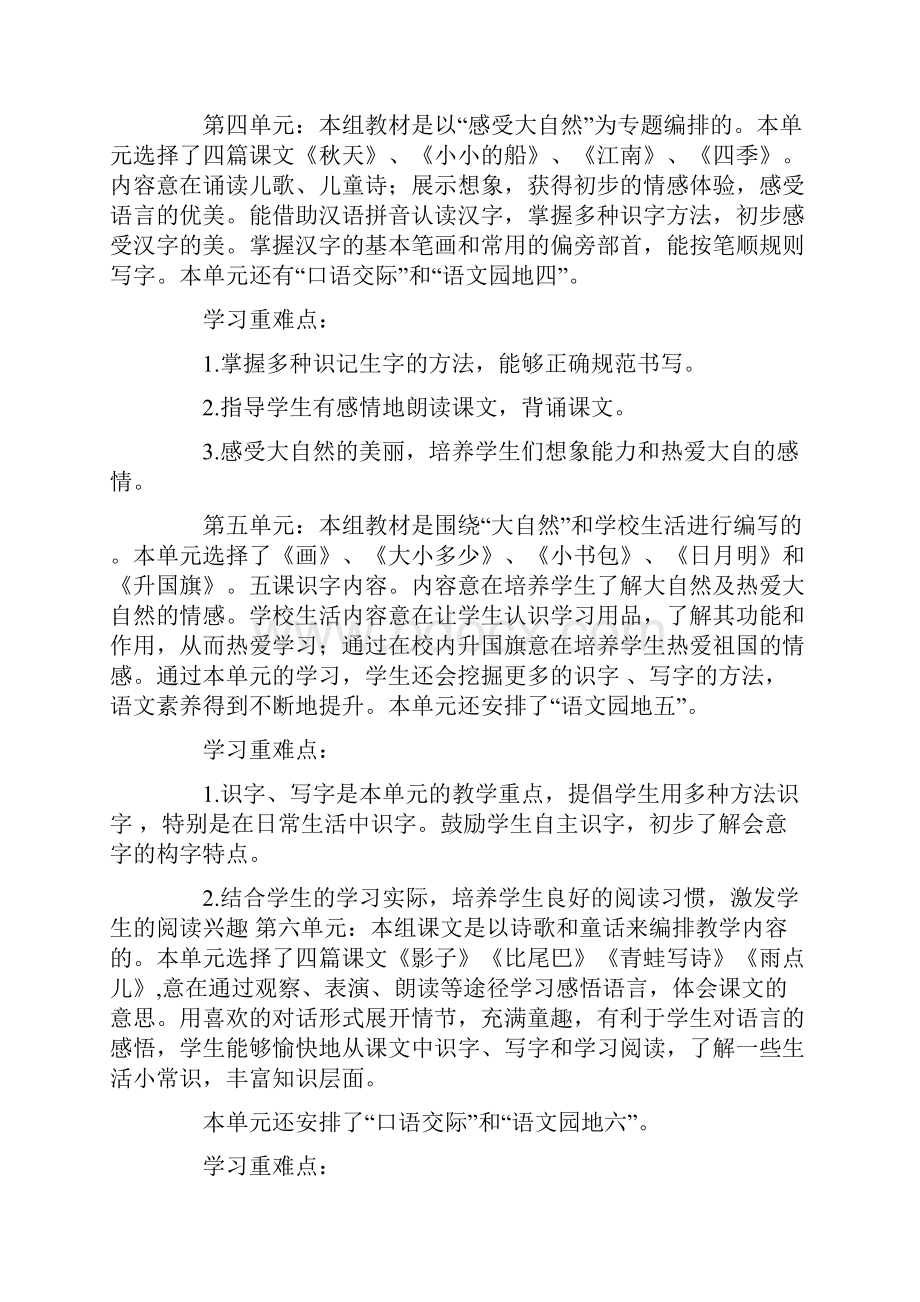 小学语文一年级上册教学计划Word文档格式.docx_第2页