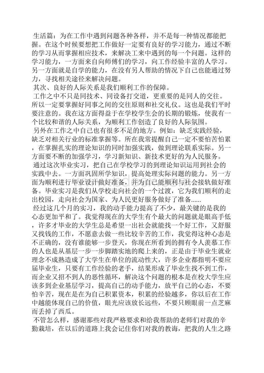 大学生实习心得体会.docx_第2页