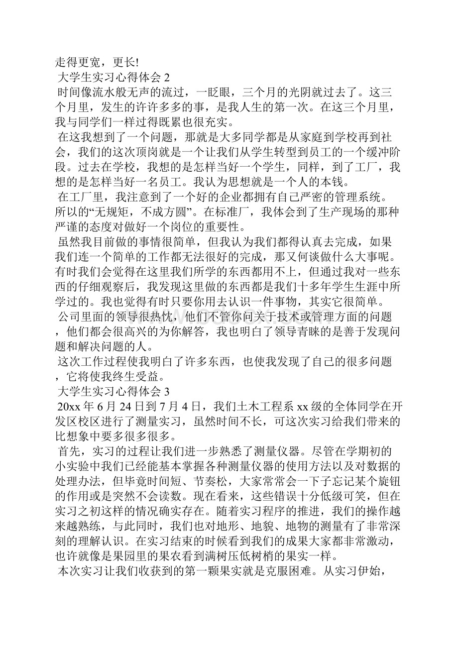 大学生实习心得体会.docx_第3页