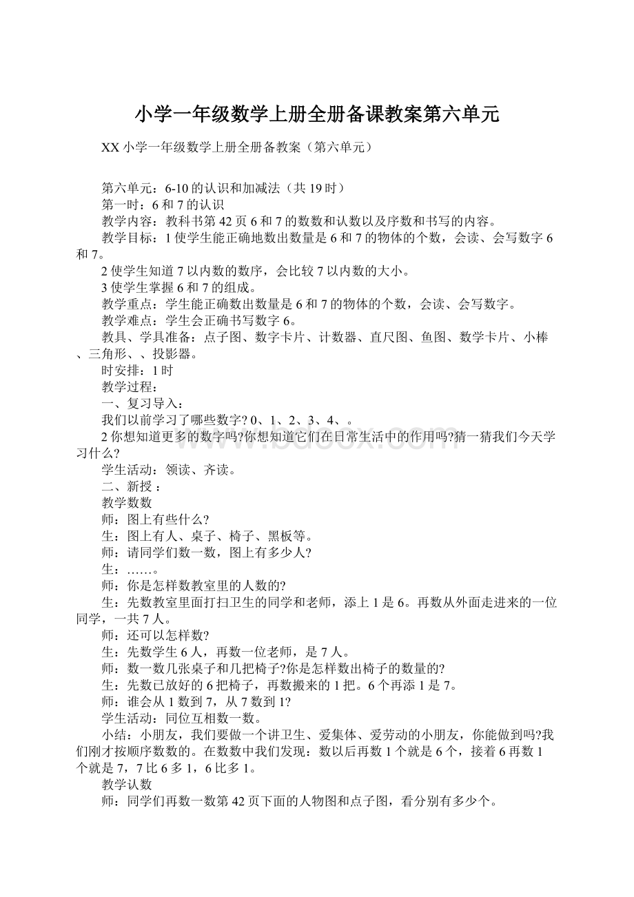 小学一年级数学上册全册备课教案第六单元.docx_第1页