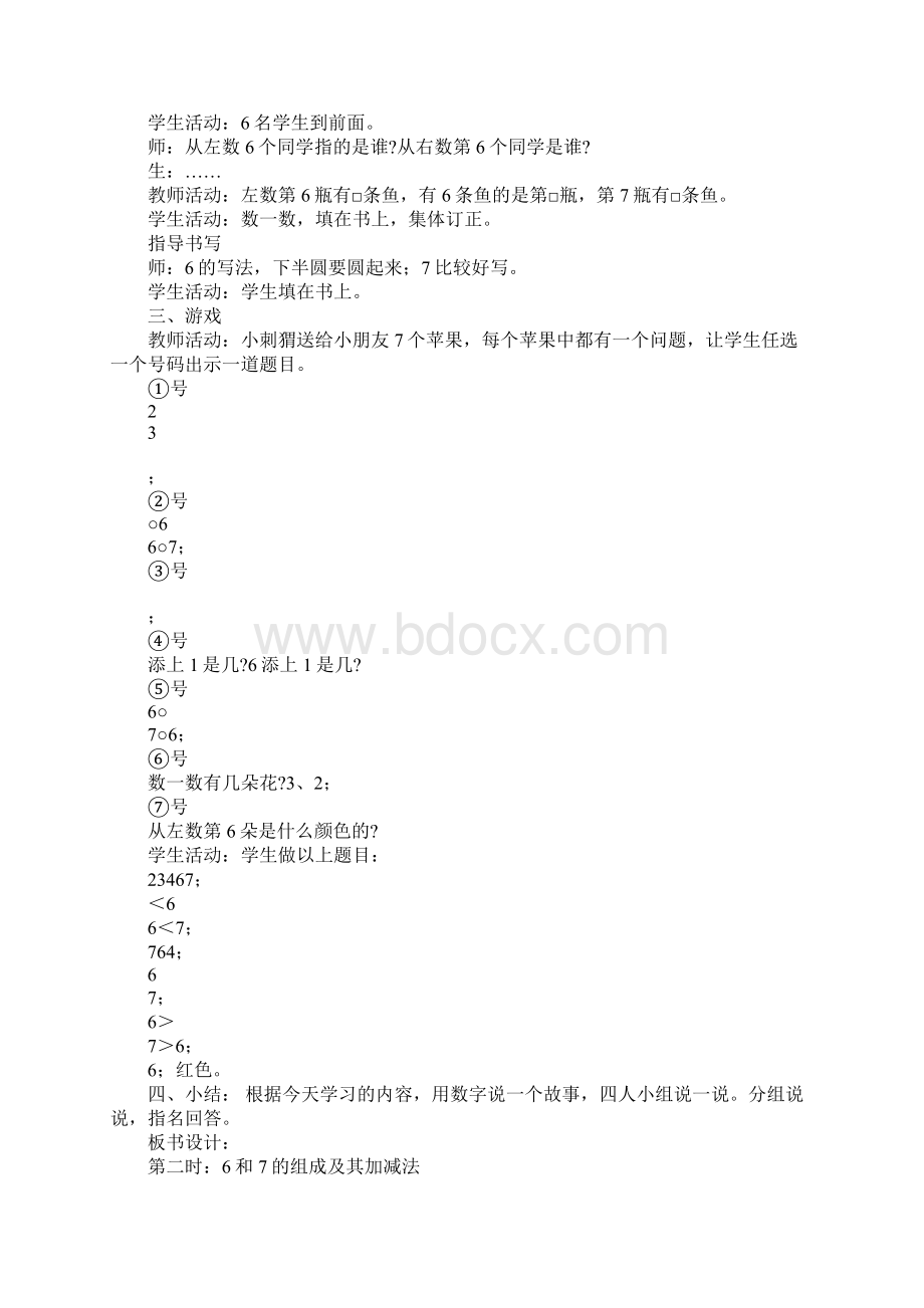 小学一年级数学上册全册备课教案第六单元.docx_第3页