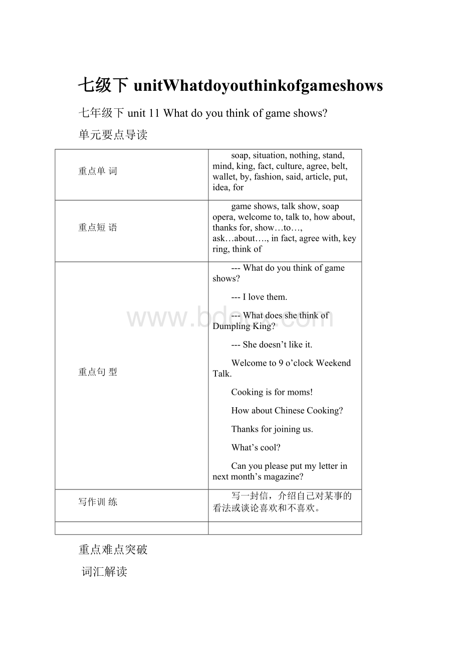 七级下unitWhatdoyouthinkofgameshowsWord格式.docx_第1页