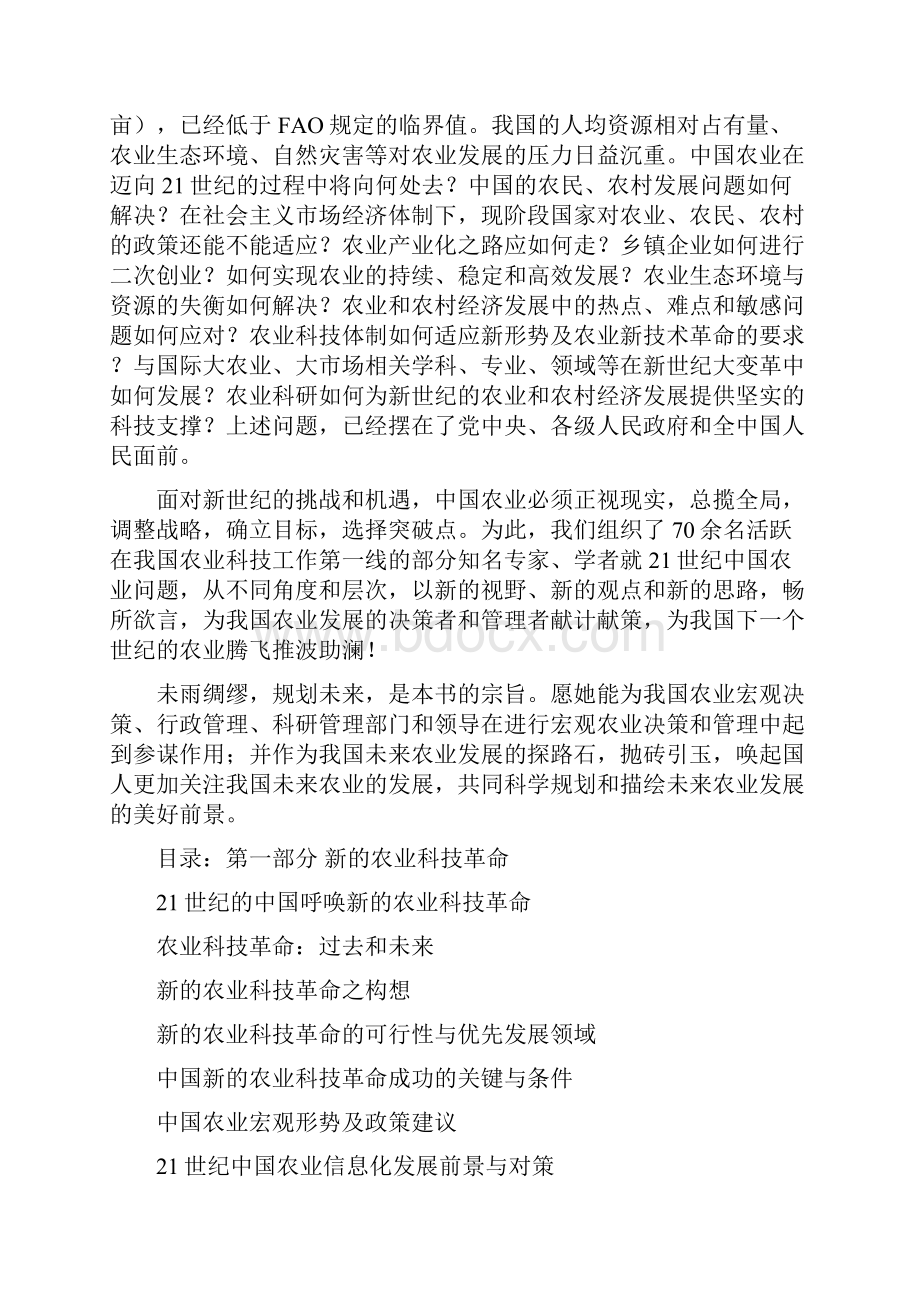 《21世纪中国农业》docWord文档格式.docx_第3页