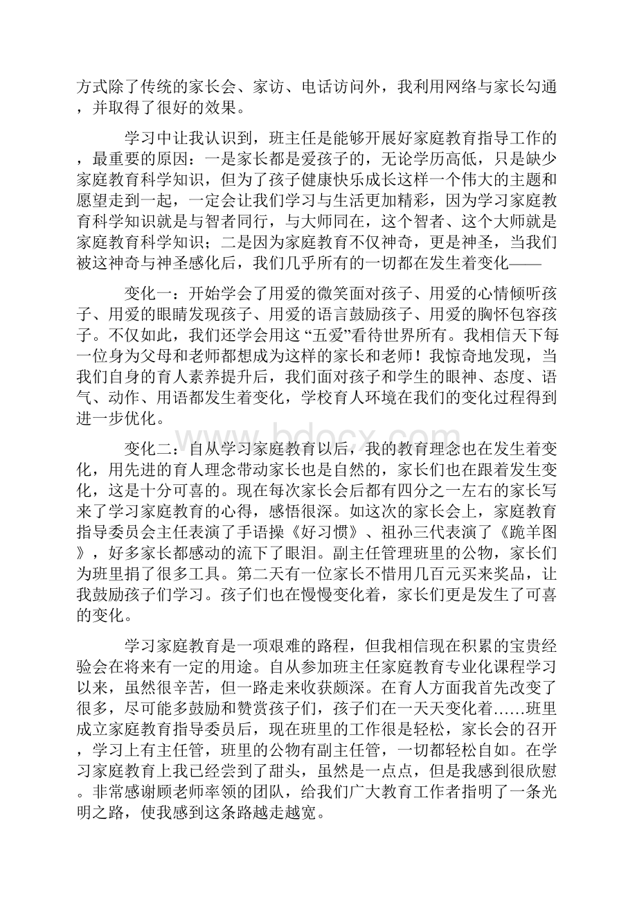 家庭教育心得1.docx_第2页