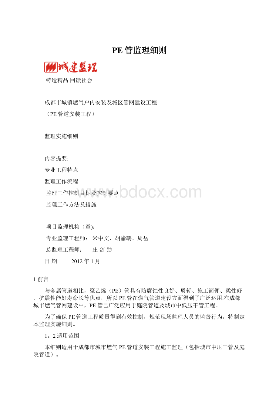 PE管监理细则.docx