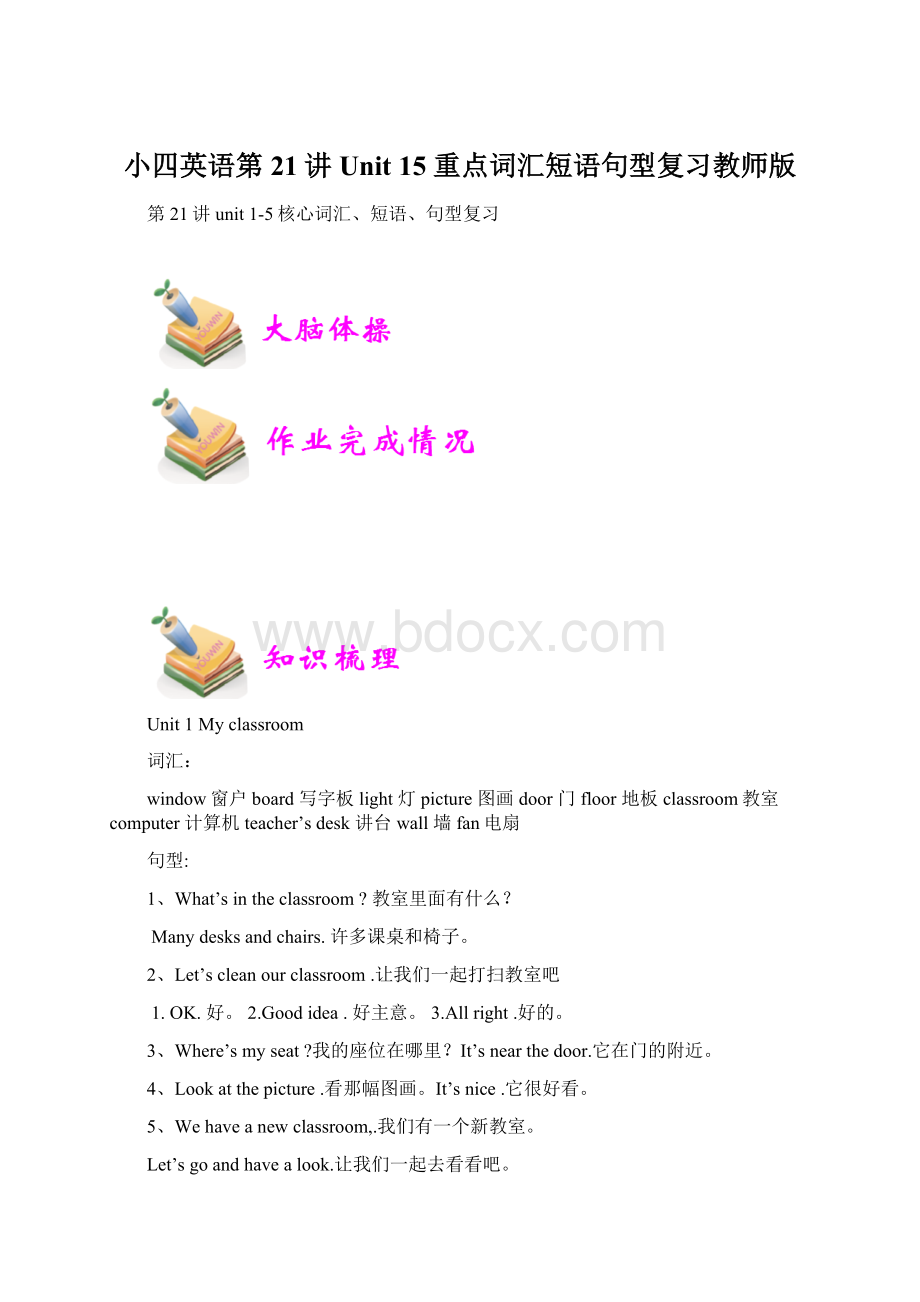 小四英语第21讲Unit 15 重点词汇短语句型复习教师版.docx