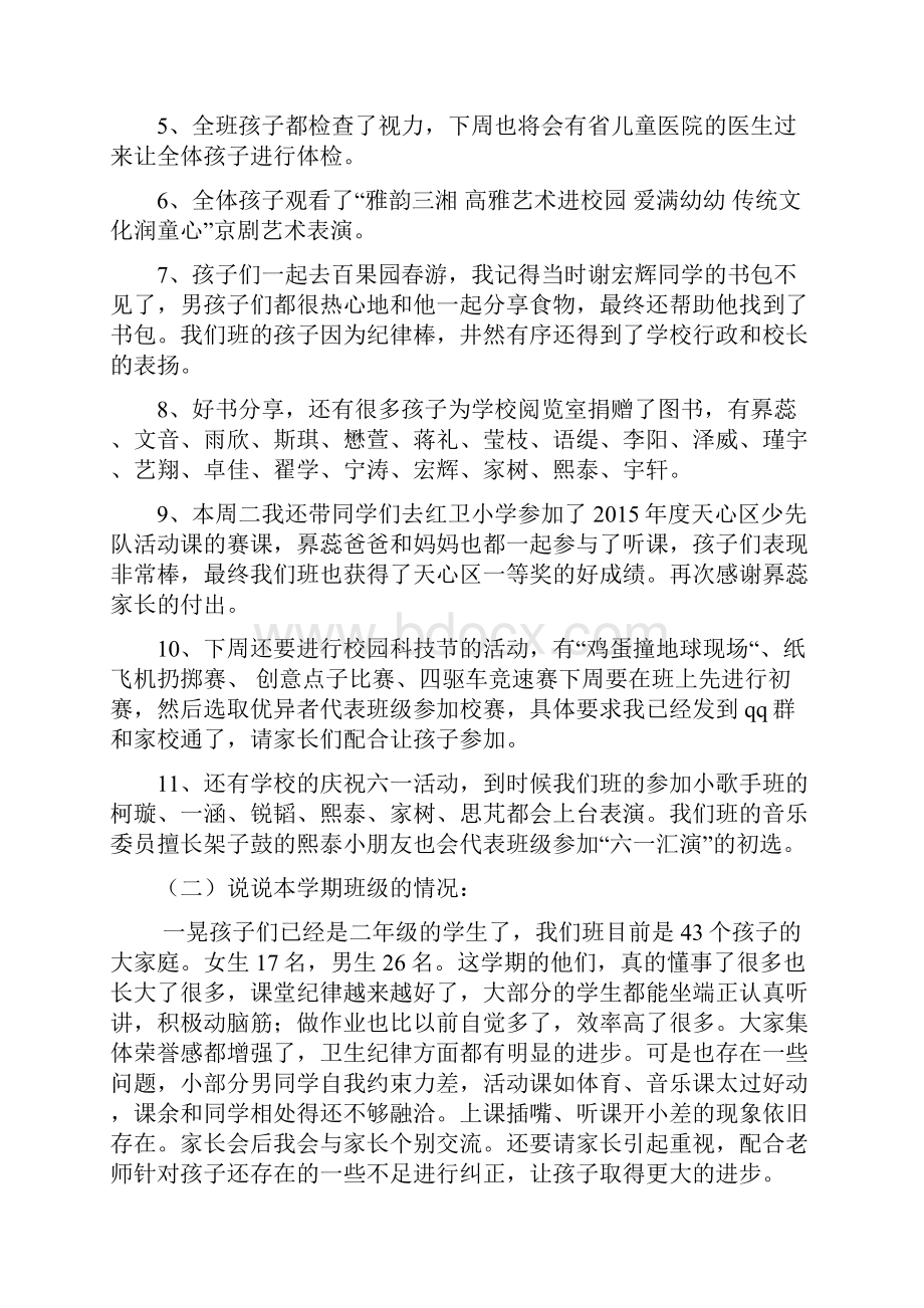 最好的小学二年级下学期家长会班主任发言稿文档格式.docx_第2页