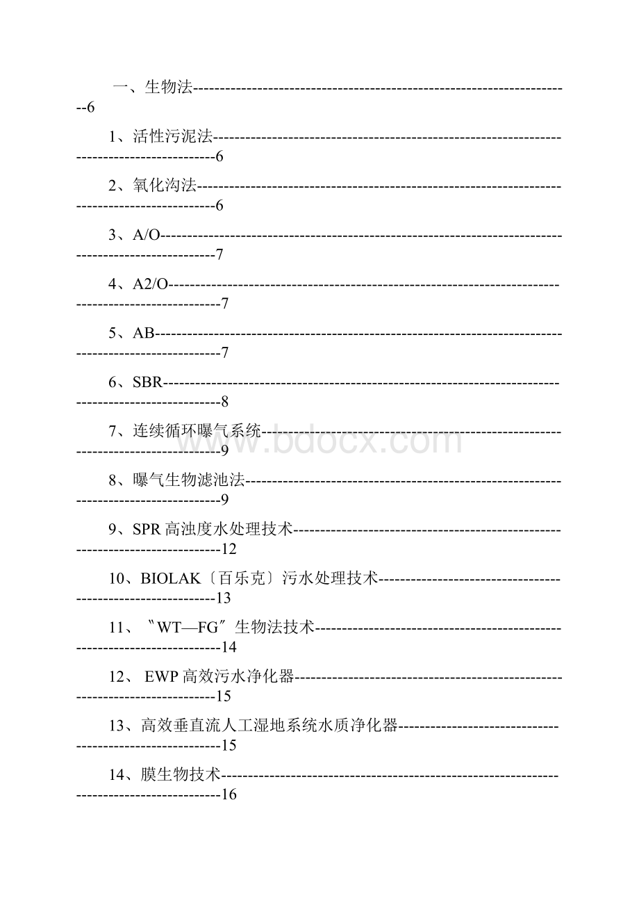 污水处理行业分析.docx_第2页