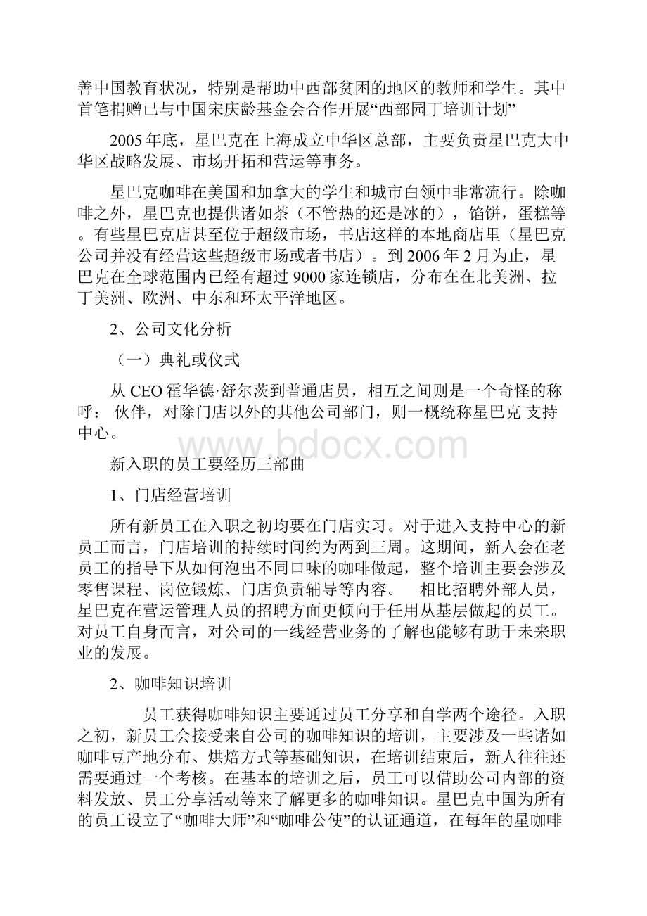 星巴克文化分析报告.docx_第2页