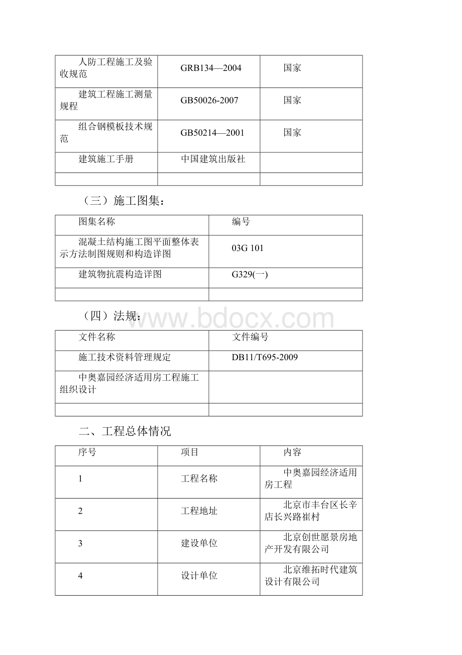 北京某高层剪力墙结构住宅楼大模板施工方案附示意图计算书.docx_第2页