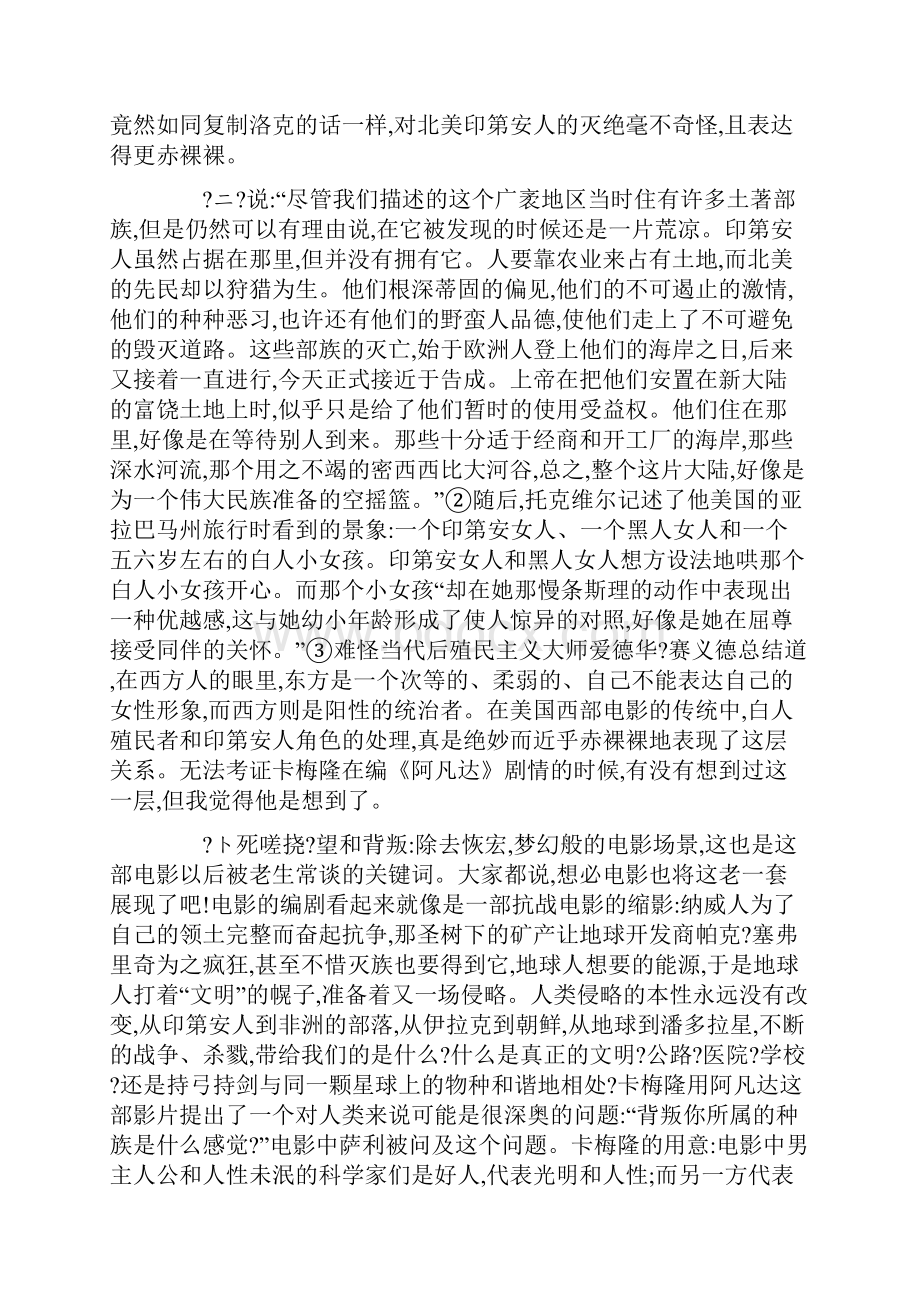 《阿凡达》和美国西部电影中的殖民主义传统权力观.docx_第3页