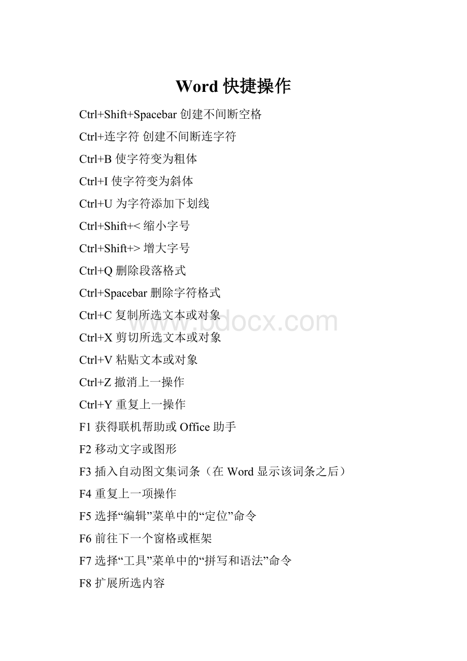 Word快捷操作Word格式文档下载.docx_第1页