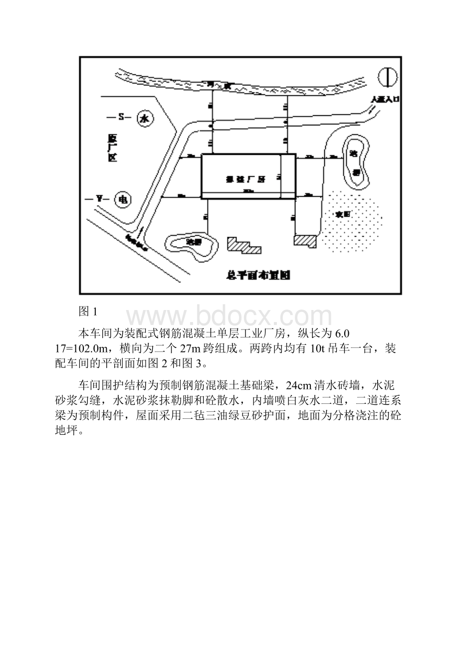 单层工业厂房施工组织设计.docx_第2页