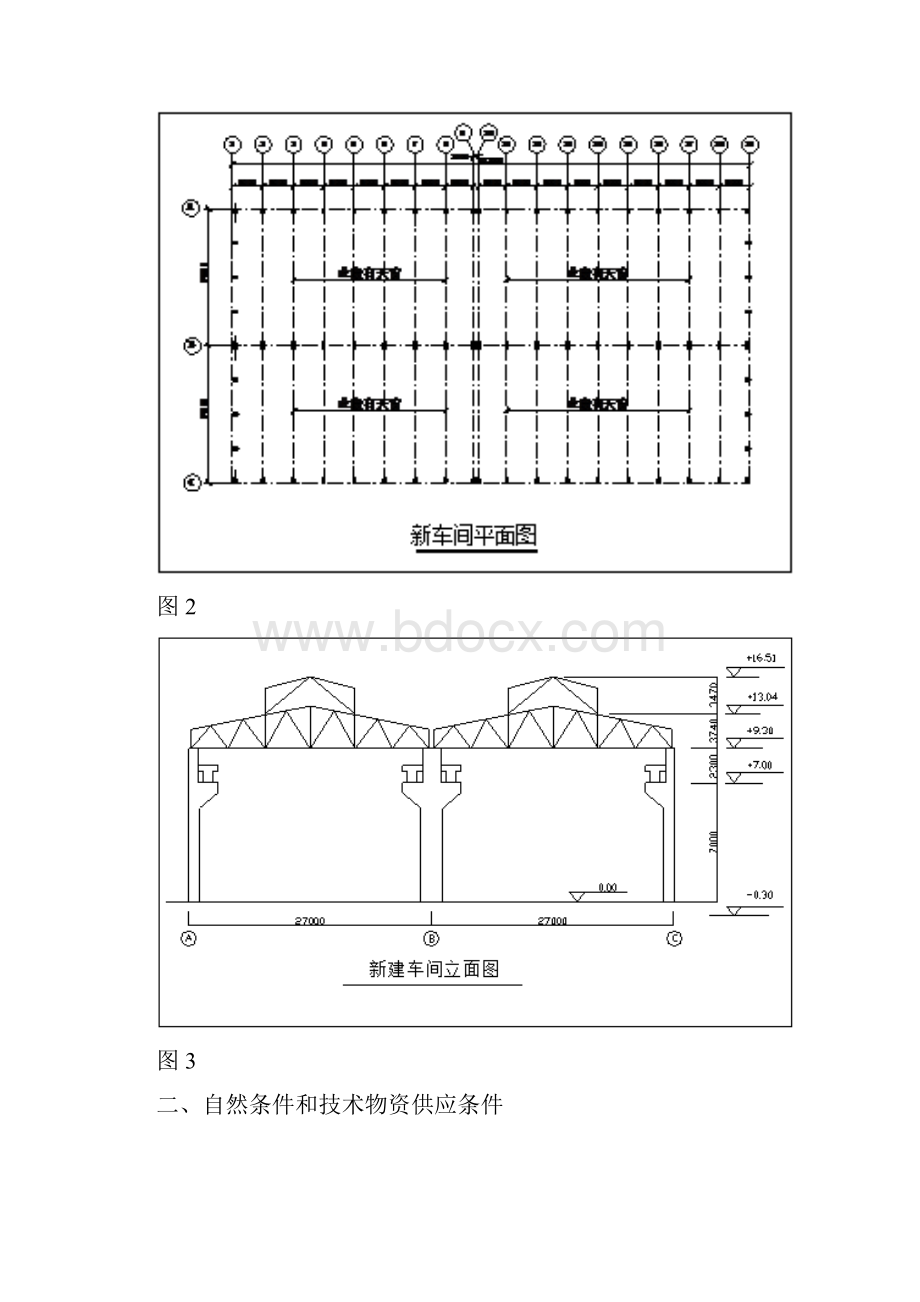 单层工业厂房施工组织设计.docx_第3页