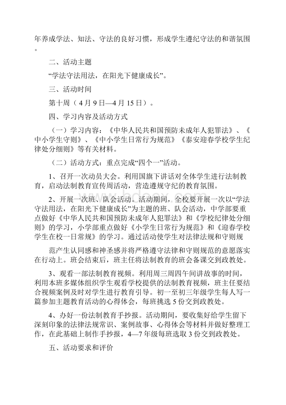 法制教育宣传周活动方案多篇范文Word格式文档下载.docx_第3页