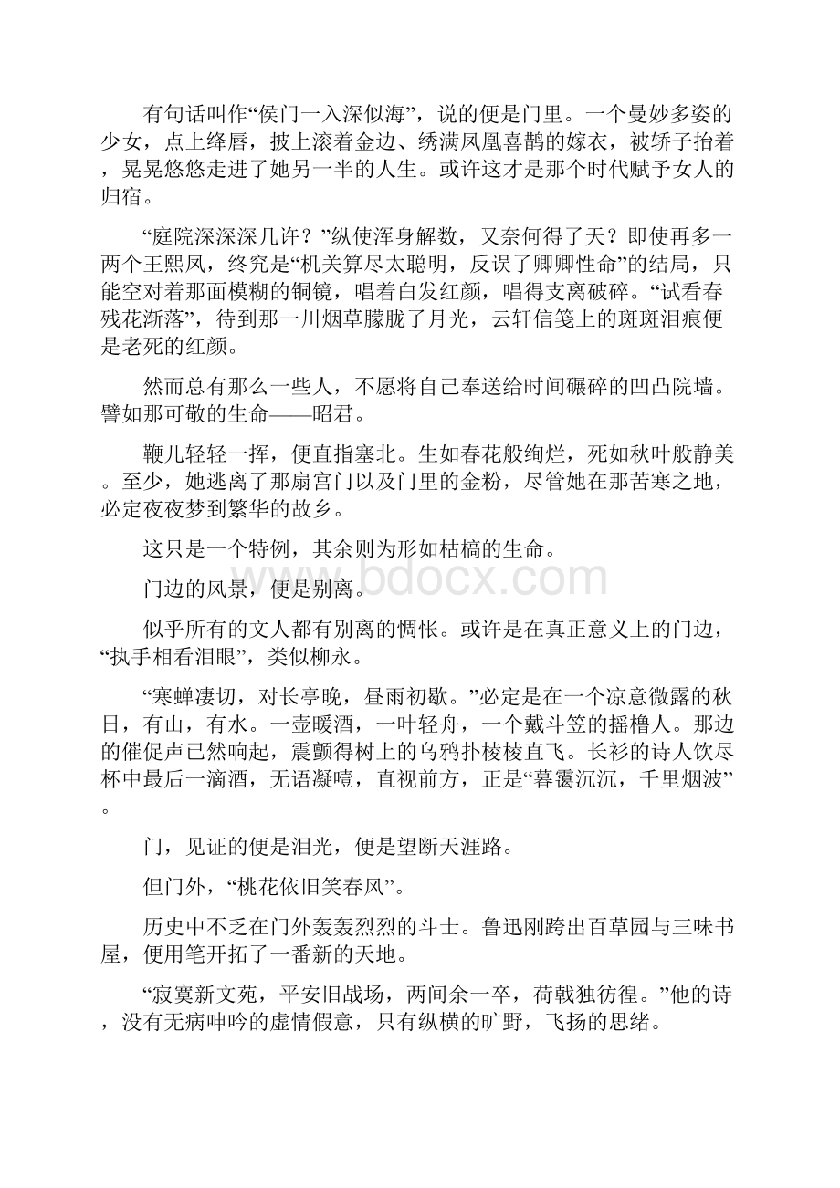 江苏省历届中学生与社会作文大赛决.docx_第3页