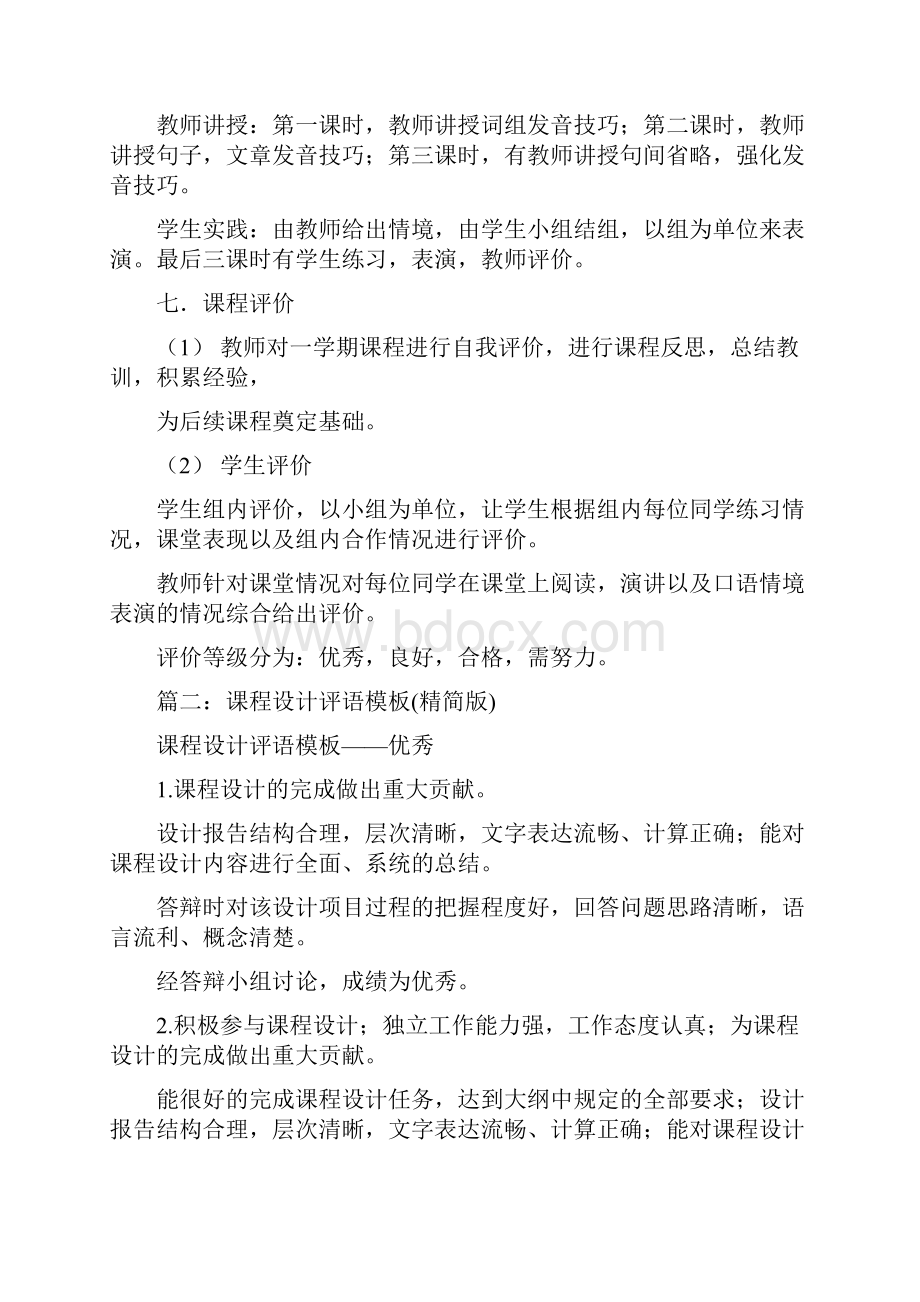 课程设计教师评语.docx_第3页