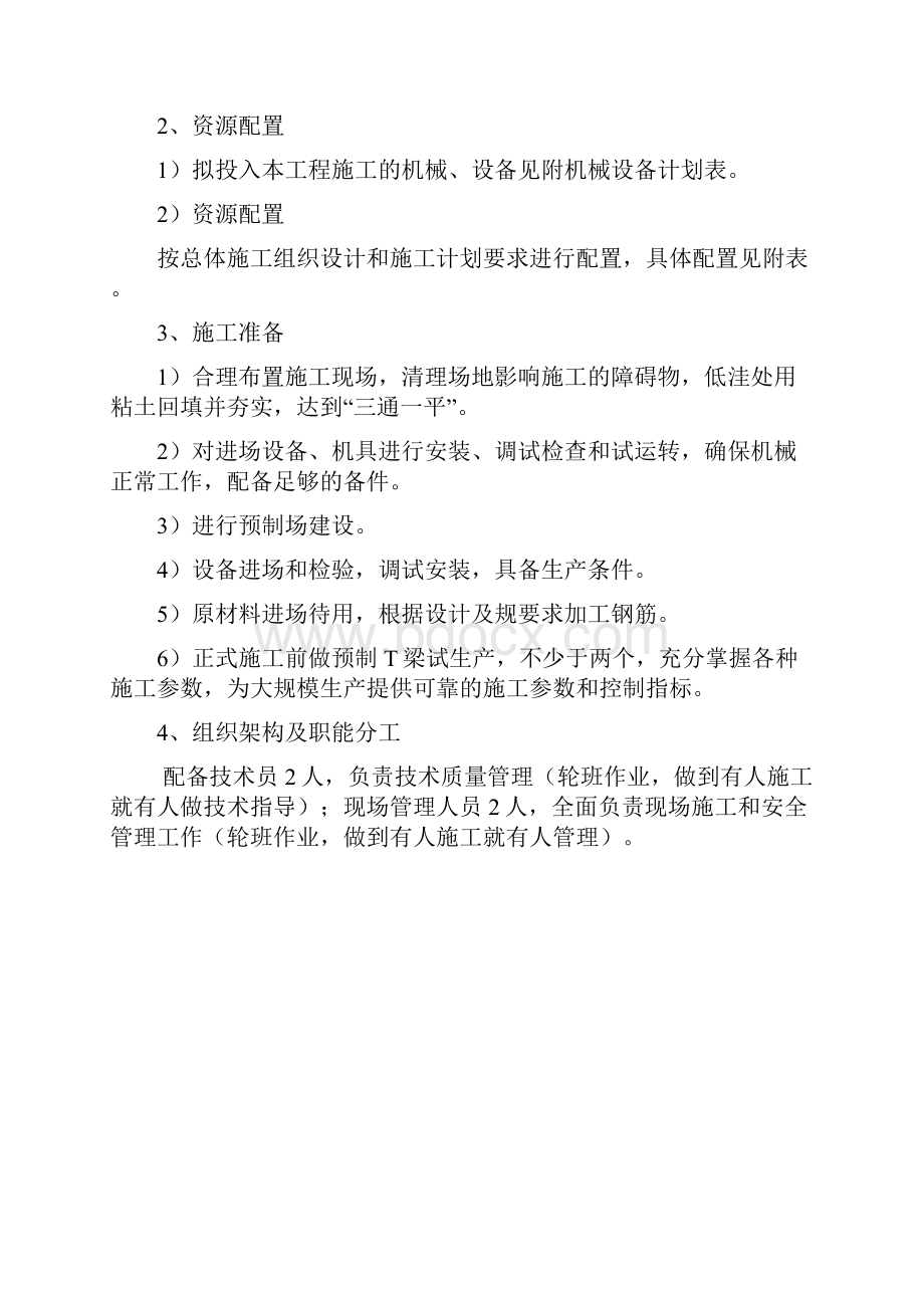 预制场标准化建设方案详细.docx_第3页