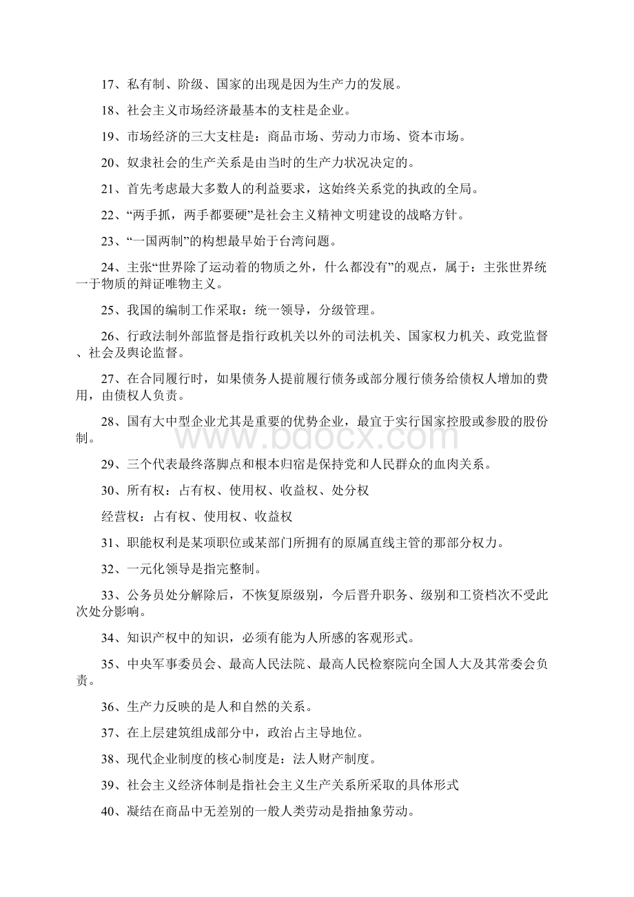 H公务员考试公共基础知识已印.docx_第2页