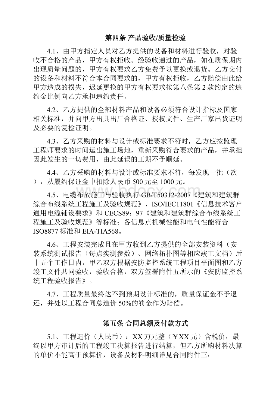 XX安防监控系统建设合同模板Word下载.docx_第3页