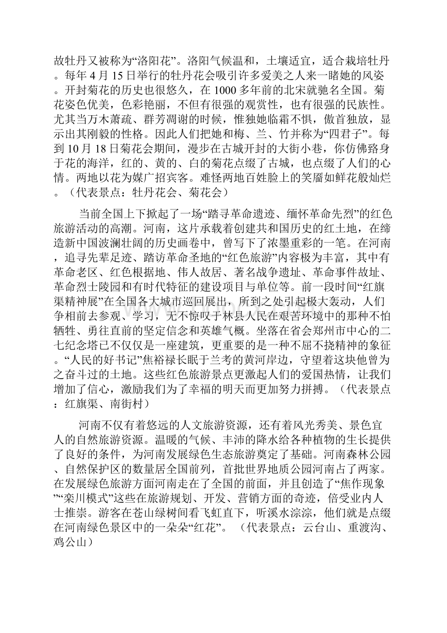 河南省整体导游词.docx_第3页